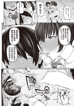 COMIC Shitsurakuten 2016-10 Page #54