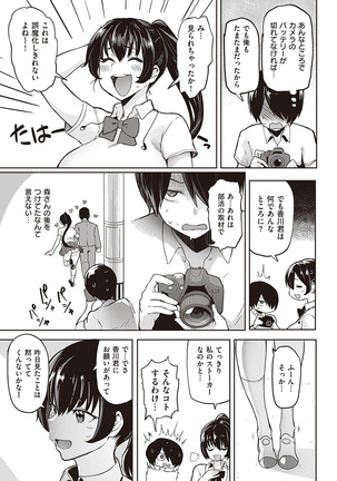 COMIC Shitsurakuten 2016-10 Page #41