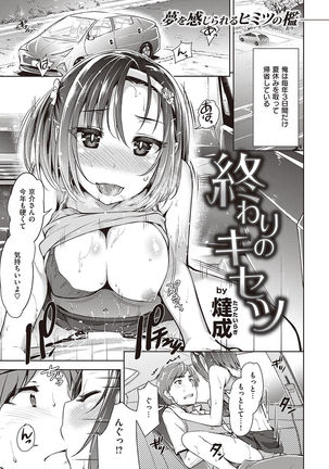COMIC Shitsurakuten 2016-10 Page #279