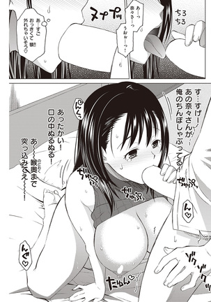 COMIC Shitsurakuten 2016-10 Page #145