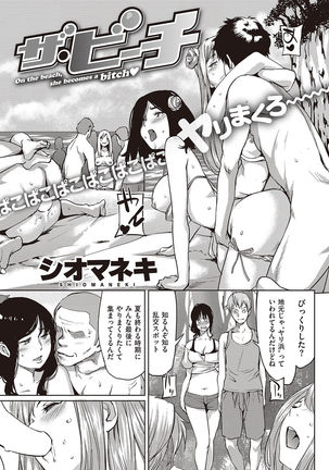 COMIC Shitsurakuten 2016-10 Page #232