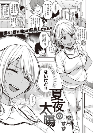 COMIC Shitsurakuten 2016-10 Page #23