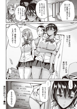 COMIC Shitsurakuten 2016-10 Page #22