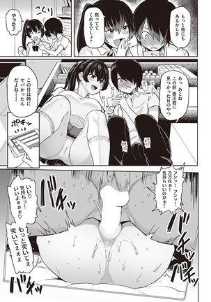 COMIC Shitsurakuten 2016-10 Page #45