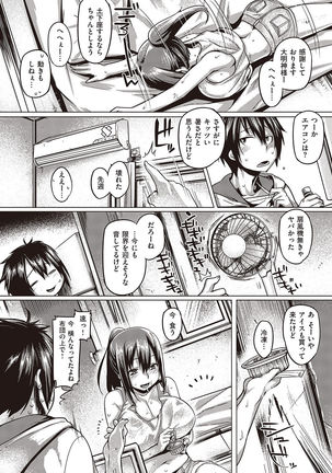 COMIC Shitsurakuten 2016-10 Page #105