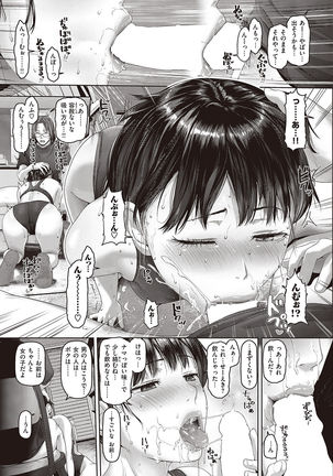 COMIC Shitsurakuten 2016-10 Page #70