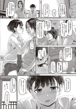 COMIC Shitsurakuten 2016-10 Page #71