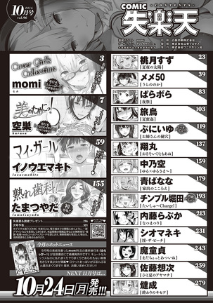 COMIC Shitsurakuten 2016-10 Page #300