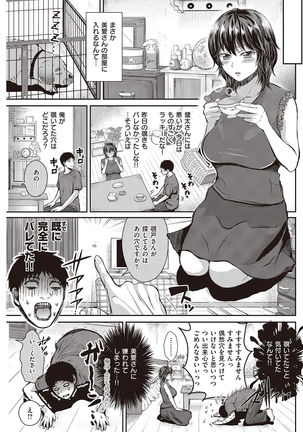 COMIC Shitsurakuten 2016-10 Page #123
