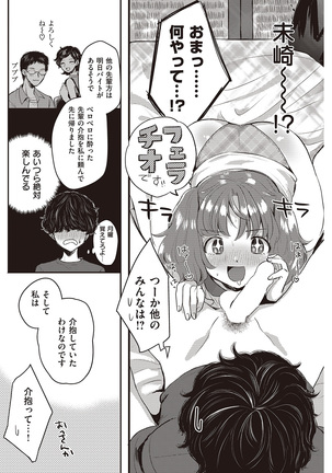 COMIC Shitsurakuten 2016-10 Page #196