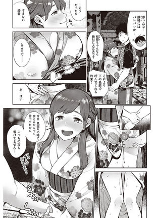 COMIC Shitsurakuten 2016-10 Page #87