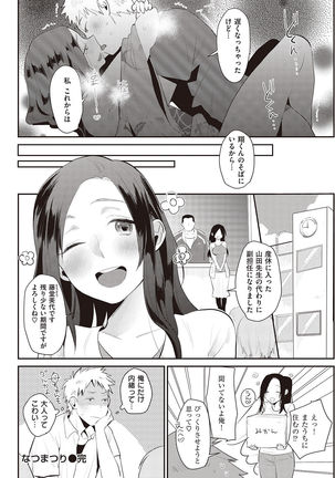 COMIC Shitsurakuten 2016-10 Page #230