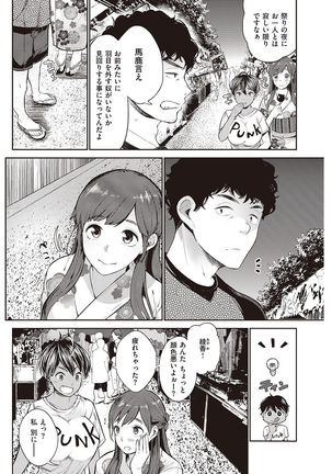 COMIC Shitsurakuten 2016-10 Page #84