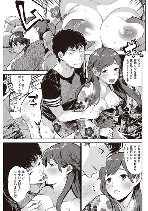 COMIC Shitsurakuten 2016-10 Page #95
