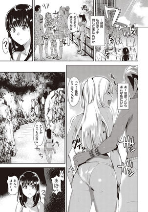 COMIC Shitsurakuten 2016-10 Page #263