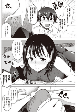 COMIC Shitsurakuten 2016-10 Page #142