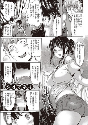 COMIC Shitsurakuten 2016-10 Page #231