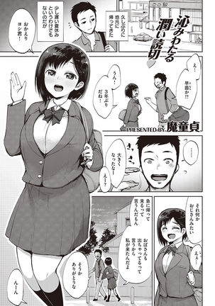 COMIC Shitsurakuten 2016-10 Page #243