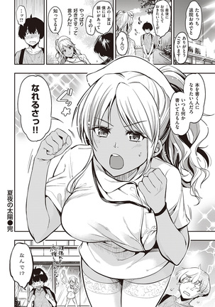 COMIC Shitsurakuten 2016-10 Page #38