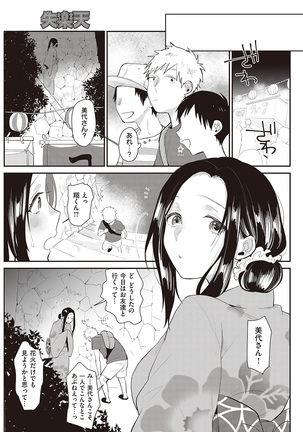 COMIC Shitsurakuten 2016-10 Page #217
