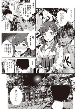 COMIC Shitsurakuten 2016-10 Page #85