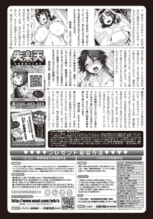 COMIC Shitsurakuten 2016-10 Page #298