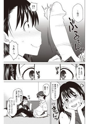 COMIC Shitsurakuten 2016-10 Page #143