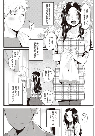 COMIC Shitsurakuten 2016-10 Page #216