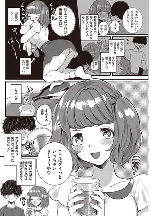 COMIC Shitsurakuten 2016-10 Page #194