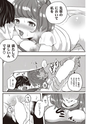 COMIC Shitsurakuten 2016-10 Page #200