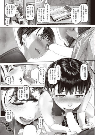 COMIC Shitsurakuten 2016-10 Page #68