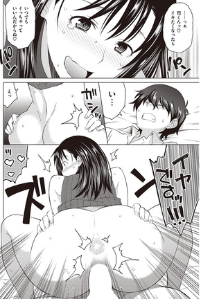 COMIC Shitsurakuten 2016-10 Page #150
