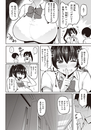 COMIC Shitsurakuten 2016-10 Page #42