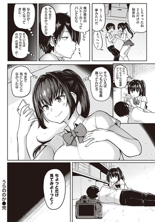 COMIC Shitsurakuten 2016-10 Page #58