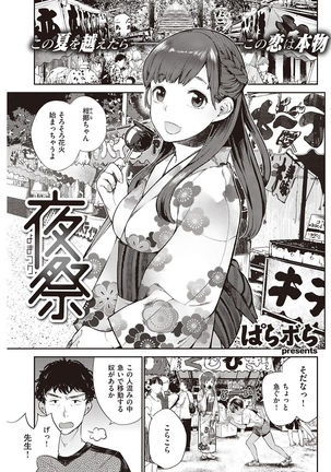 COMIC Shitsurakuten 2016-10 Page #83
