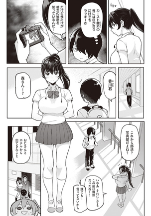 COMIC Shitsurakuten 2016-10 Page #40