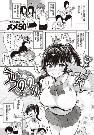 COMIC Shitsurakuten 2016-10 Page #39