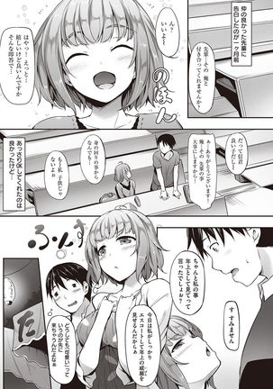 COMIC Shitsurakuten 2016-10 Page #160