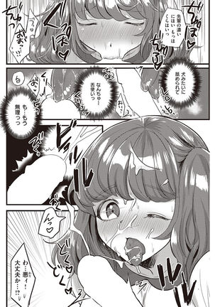 COMIC Shitsurakuten 2016-10 Page #198