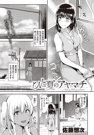 COMIC Shitsurakuten 2016-10 Page #259