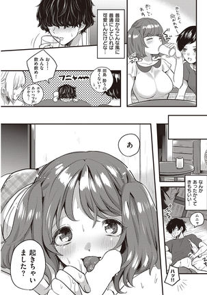 COMIC Shitsurakuten 2016-10 Page #195