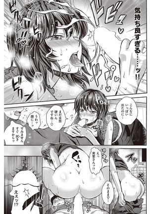 COMIC Shitsurakuten 2016-10 Page #127