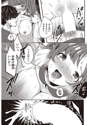 COMIC Shitsurakuten 2016-10 Page #203