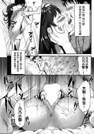 Kokoro Kayowasete Page #32