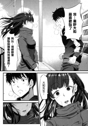 Kokoro Kayowasete Page #35