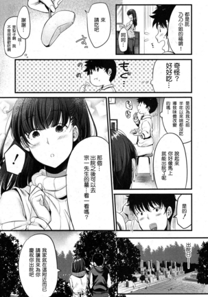 Kokoro Kayowasete Page #16