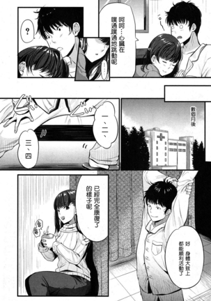 Kokoro Kayowasete Page #15