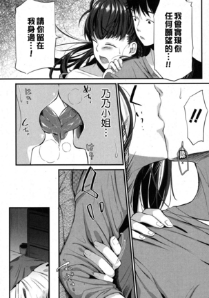 Kokoro Kayowasete Page #21