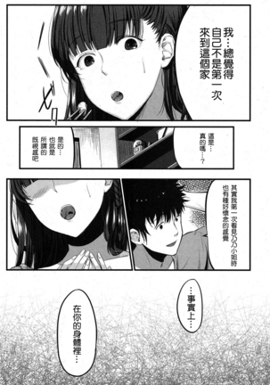 Kokoro Kayowasete Page #18