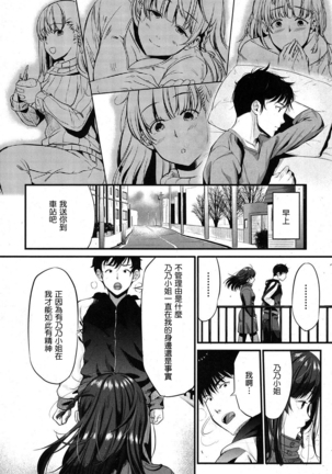Kokoro Kayowasete Page #34